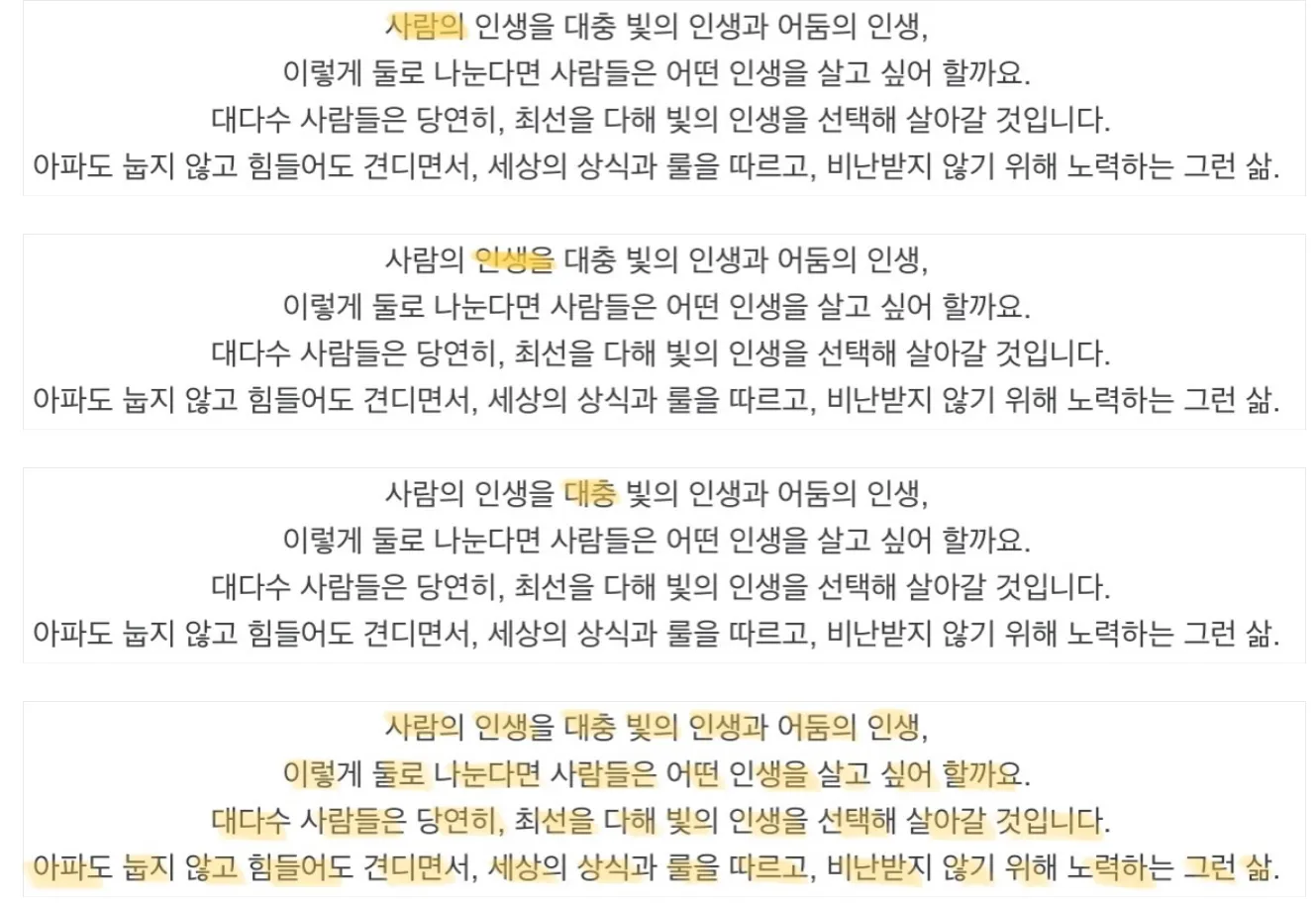 페이서를 활용한 독서법 (텍스트 출처: https://namu.wiki/w/인간실격(드라마))